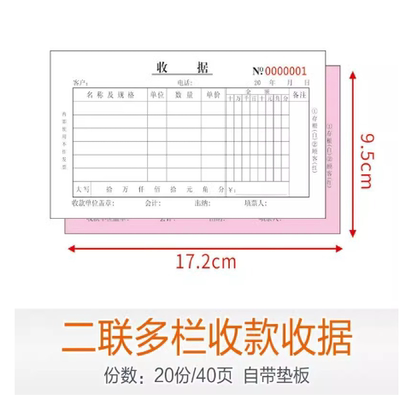 收据单一联二联三联正规收款收据单2联3联做账多栏收据财务复写单