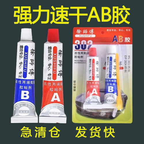 强力AB胶302胶丙烯酸酯结构胶透明环氧树脂强粘力耐高温瓷砖用胶