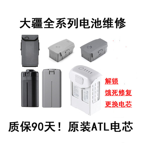 大疆精灵电池鼓包异常饿死维修