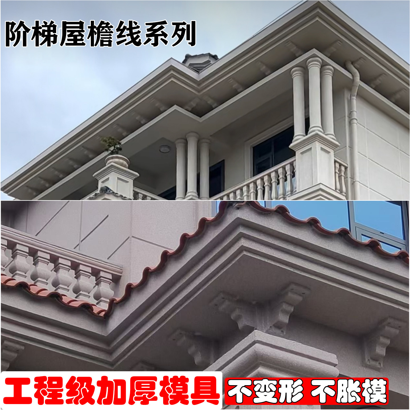 中欧式建房屋檐线条模具阶梯屋檐线303540S形内弧C型天沟模板磨具