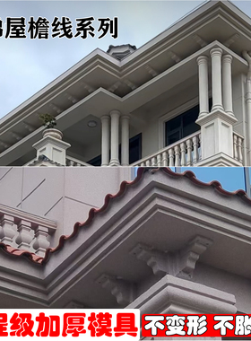 中欧式建房屋檐线条模具阶梯屋檐线303540S形内弧C型天沟模板磨具