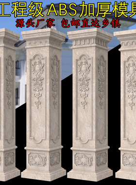 别墅罗马柱模具405060四方大门柱子带雕花方柱水泥自建房模板大全