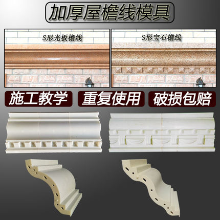 现浇楼房屋飘檐线模具罗马柱子线条线腰线模板光面板天沟沿线模型