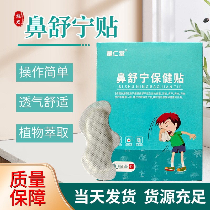 耀仁堂10贴成人儿童厂家直销