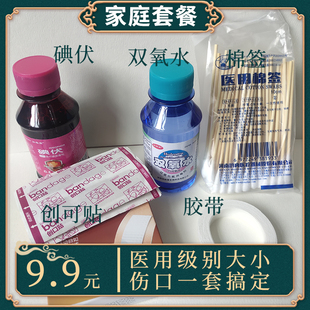 伤口急救护理消毒液止血处理包扎套装医用纱布棉签创口贴家庭常备