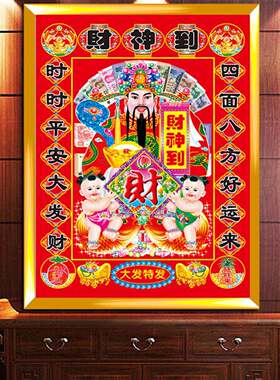 2026新款钻石画十字绣玄关走廊财神到中国风招财时逢平安大发财