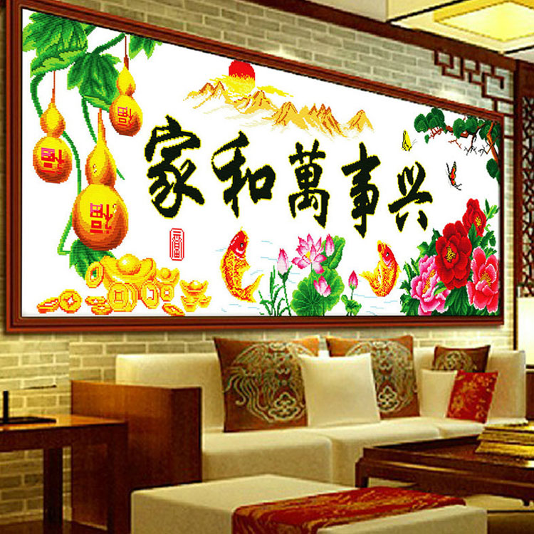 大格四股线十字绣家和万事兴新款