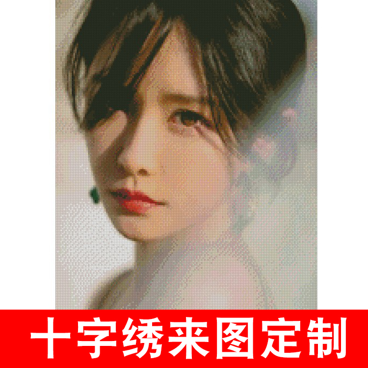 定做真人相片十字绣diy亲手工定制照片人物大头贴情侣爱情送礼品