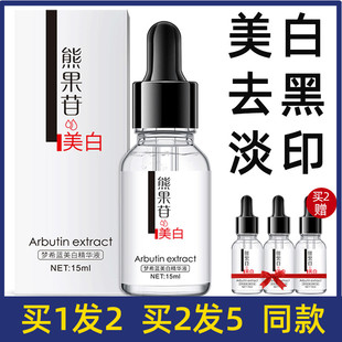 正品熊果苷精华液原液熊果甘梦希蓝美白淡斑精华熊甘果熊苷果g水