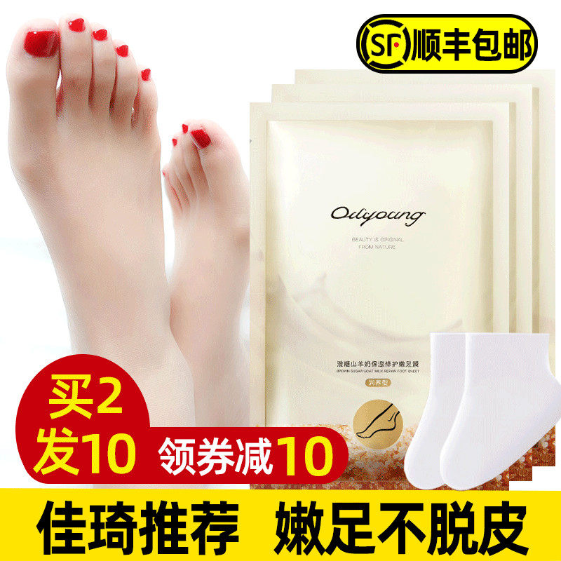 嫩脚美白脚膜价格 嫩脚美白脚膜图片 星期三