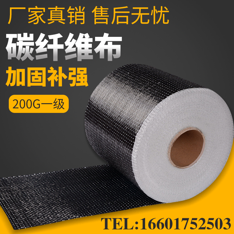 12K碳纤维布桥梁混凝土楼层建筑加固200g一级碳纤维布裂缝修补强|msdalam kategori keluarga memasang ibu, perlindungan alam sekitar/Selain rasa/penyelenggaraan, kempen perlindungan alam sekitar, lain - dari Buy2taobao.com untuk memberikan perkhidmatan ejen Taobao profesional membeli