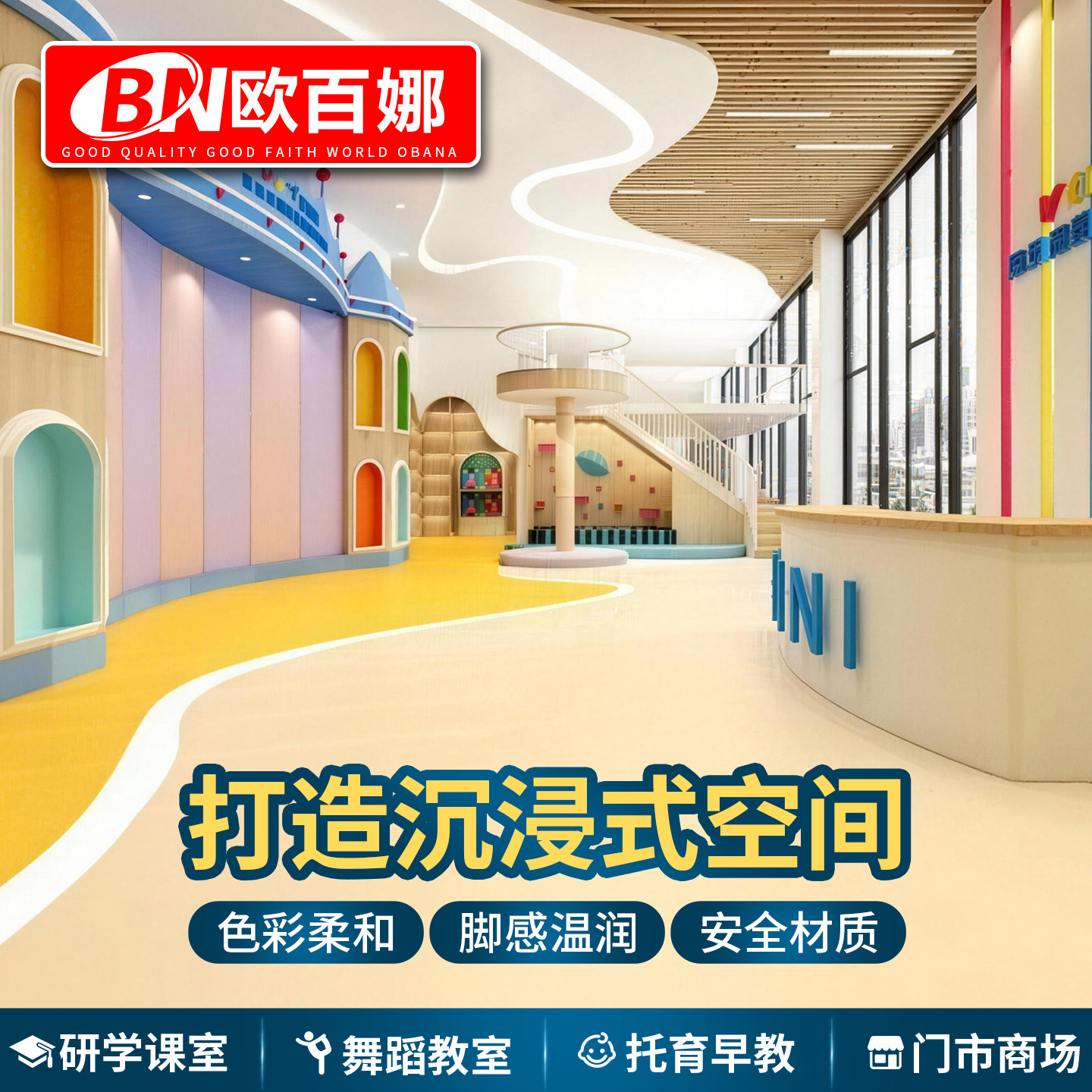 幼儿园地胶舞蹈早教研学课室门市商场儿童游乐园pvc塑胶地板垫