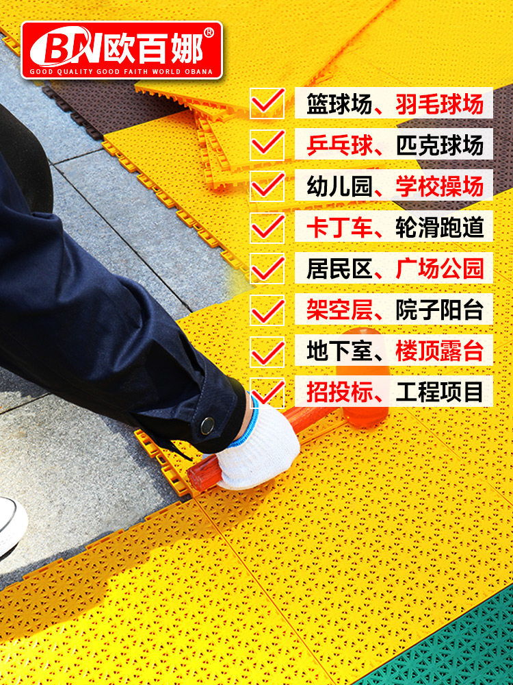 欧百娜悬浮地板篮球场室外运动场篮球地垫户外幼儿园塑胶拼装地板