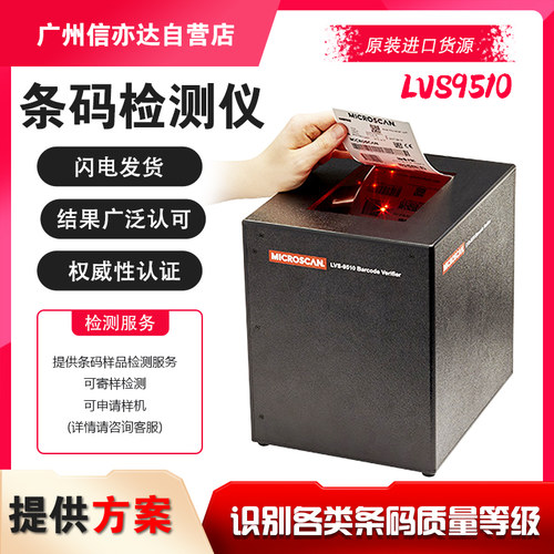 Microscan LVS-9510 9580 9585迈思肯二维码等级验证器条码检测仪