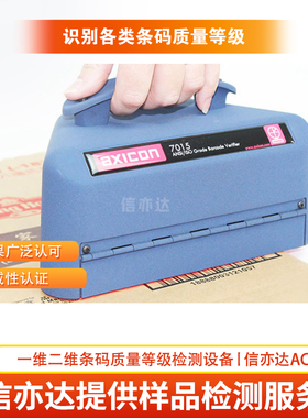 艾信康Axicon PC6025s 高速条码检测仪 条码质量检测 爱信康