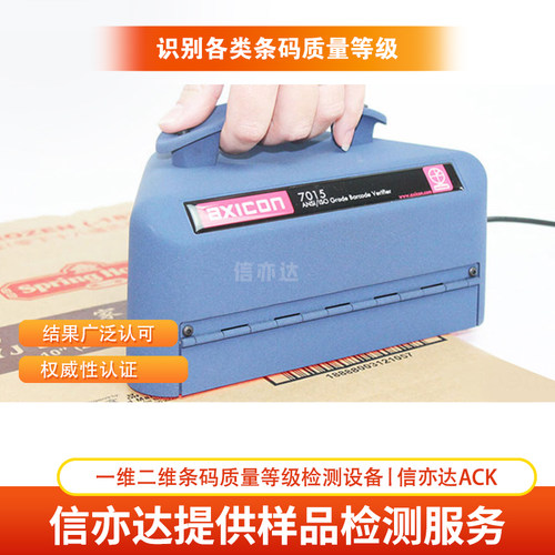 axicon7015条码检测仪印刷医药