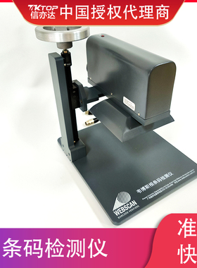 Webscan韦博斯根 镭雕码检测仪 条码质量检测 简单快速