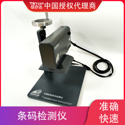 韦博斯根二维码检测仪 浙江卫视新闻 浙食链二维码迁移计划 同款