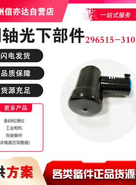 美国 optem 同轴光下部件 296515-310 大量现货