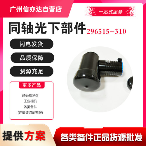 美国 optem 同轴光下部件 296515-310 大量现货 - 封面