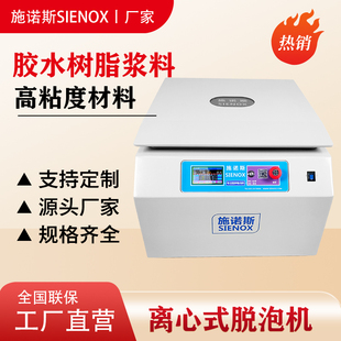 planetary centrifugal mixer 行星式离心混合器 真空搅拌脱泡机