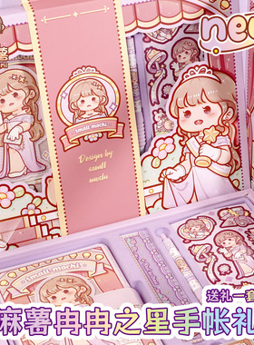 小麻薯手账套装礼盒笔记本高颜值女孩日记本冉冉之星大礼包豆豆本便携随身小号学生礼品恋恋之音手帐套