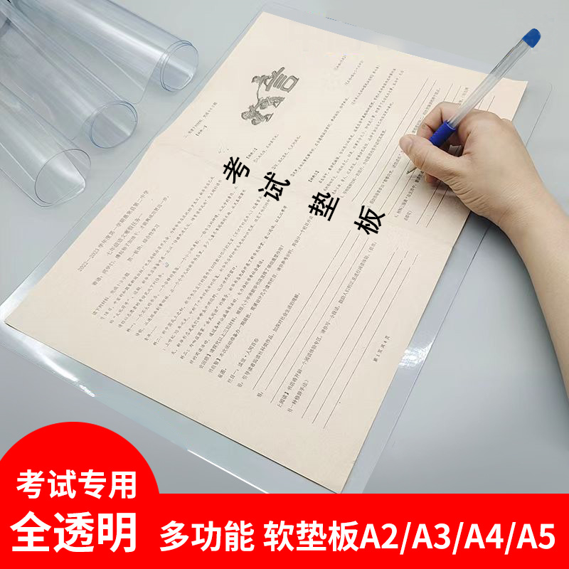 全透明考试软垫学生专用