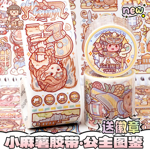 小麻薯新款胶带手账diy豪华贴纸