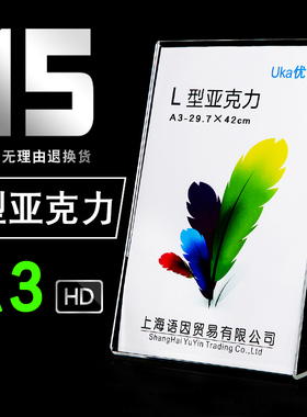 L型A3展示牌台卡A5台签A4台牌亚克力A6桌牌架价格牌餐牌菜单牌297*420mm