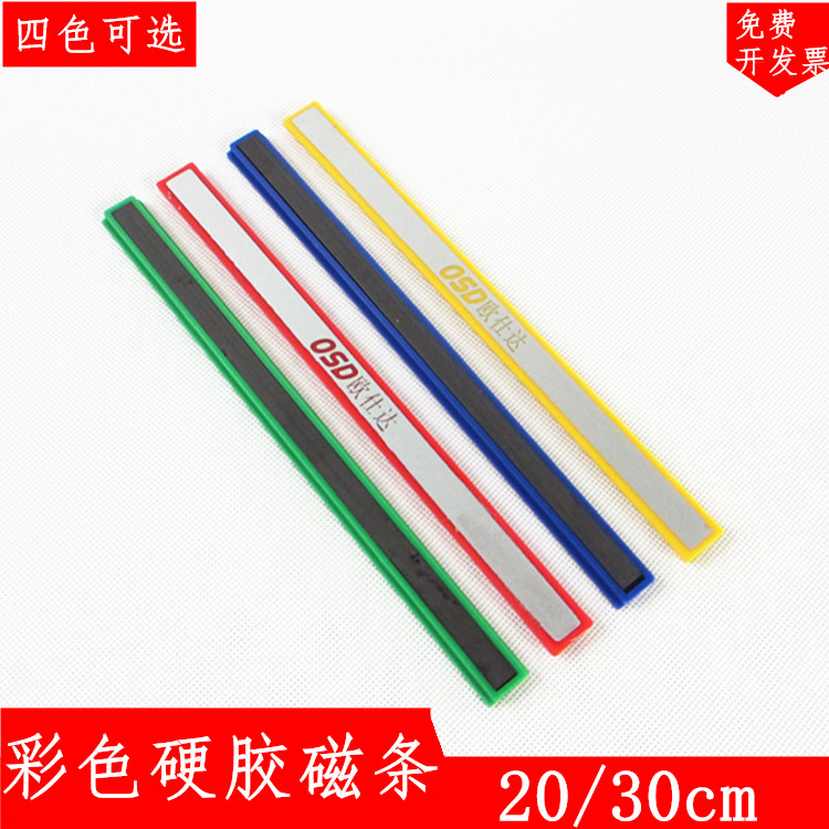 欧仕达 硬胶白板磁条贴 磁粒 强磁性磁铁 强力白板磁条 20cm30cm
