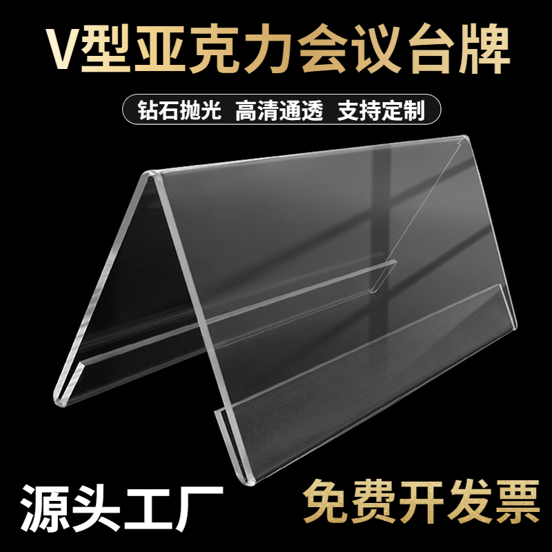 加厚三角会议牌席位双面亚克力