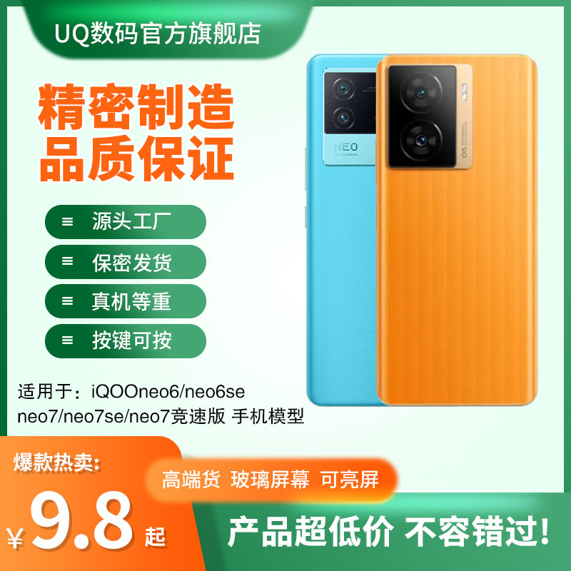 iQOOneo6仿真展示可亮屏手机模型