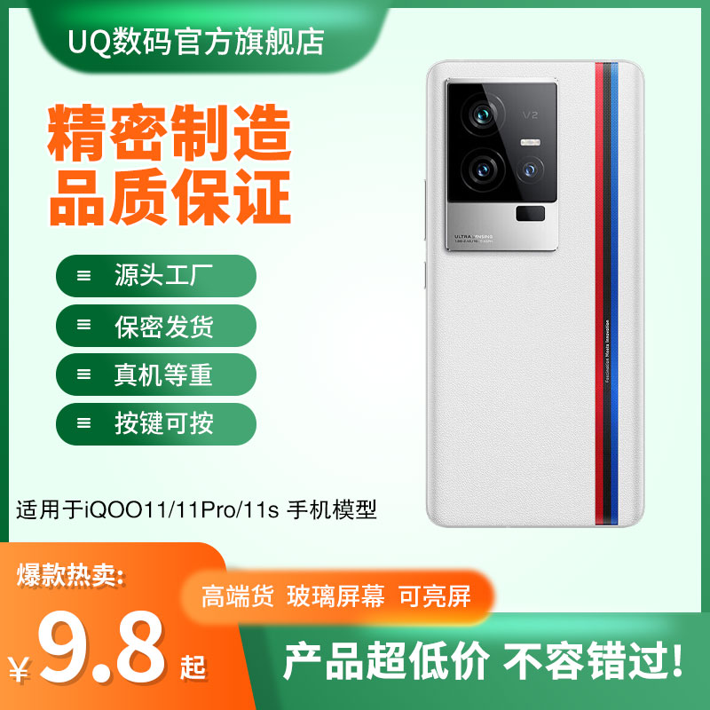 iQOO11仿真展示可亮屏手机模型