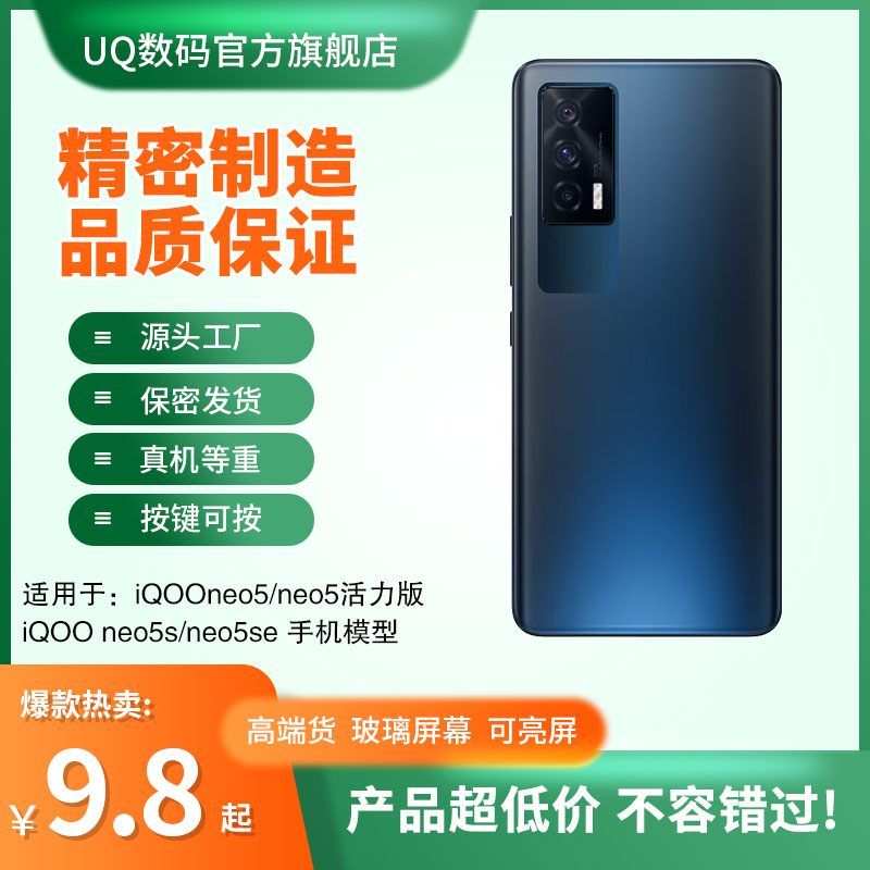 iQOOneo5仿真展示可亮屏手机模型
