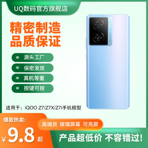 iQOOZ7仿真展示可亮屏手机模型