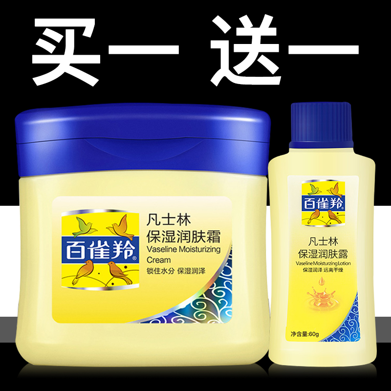 百雀羚凡士林护手霜润肤霜身体乳保湿滋润秋冬面霜官方旗舰店正品