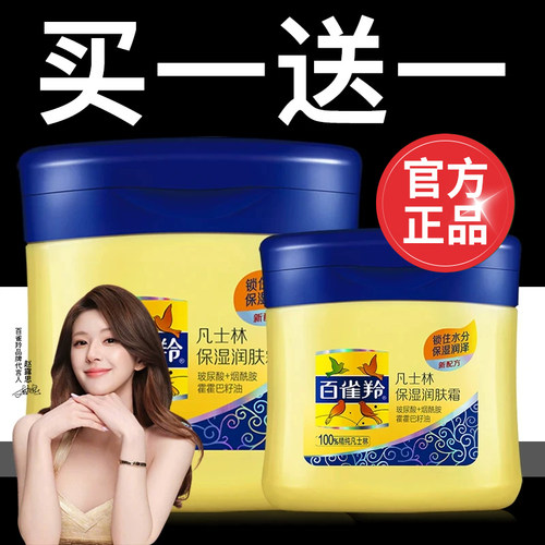 百雀羚凡士林护手霜滋润补水面霜