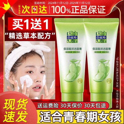 百雀羚适合青春期学生用的洗面奶