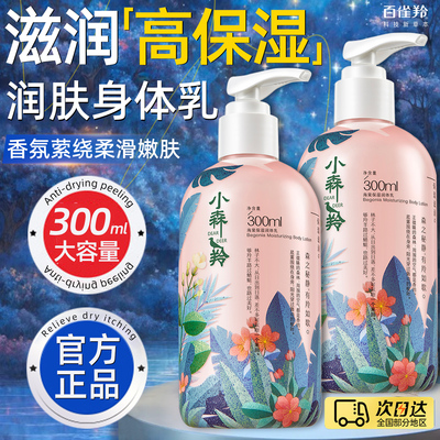 百雀羚小森羚身体乳保湿滋润女皮肤干燥秋冬润肤乳官方旗舰店正品