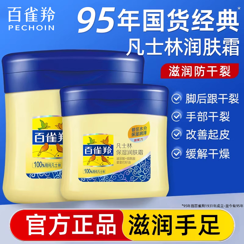 百雀羚凡士林脚后跟干裂防裂膏滋润保湿护手足润肤霜官方老牌正品