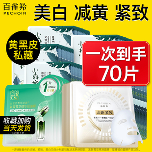 百雀羚面膜改善黄皮肤美白淡斑紧致抗皱女补水保湿 官方旗舰店正品