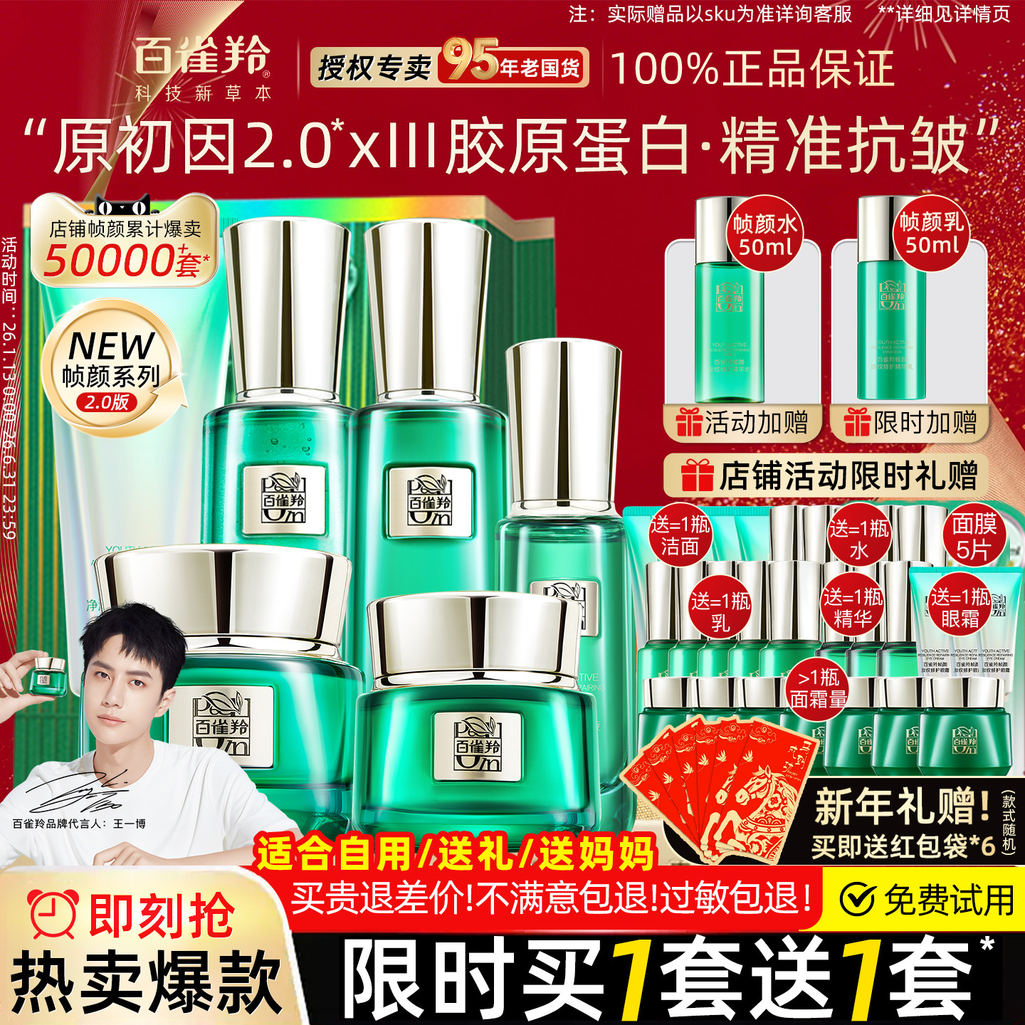 百雀羚帧颜水乳护肤品化妆品套装紧致抗皱套盒官方旗舰店官网正品