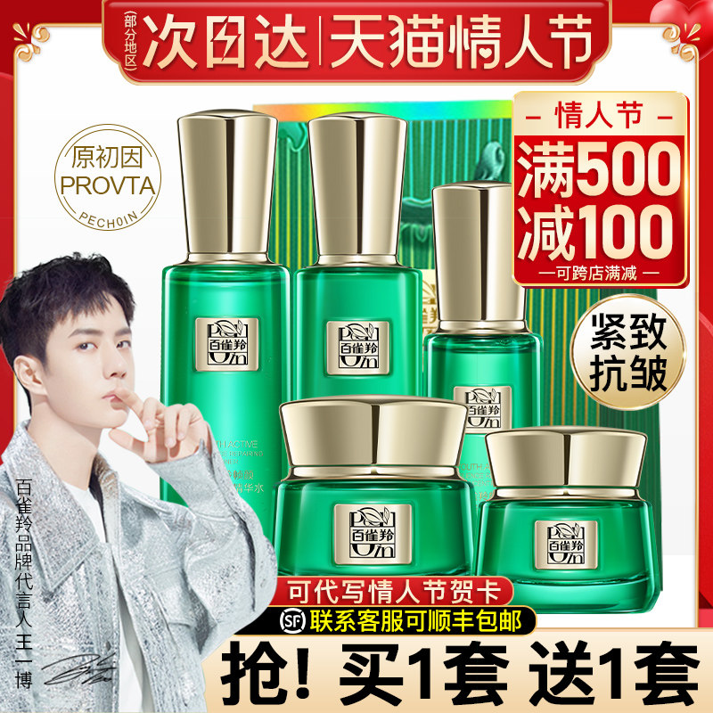 百雀羚帧颜抗皱水乳套装紧致抗衰老王一博白雀官方旗舰店官网正品