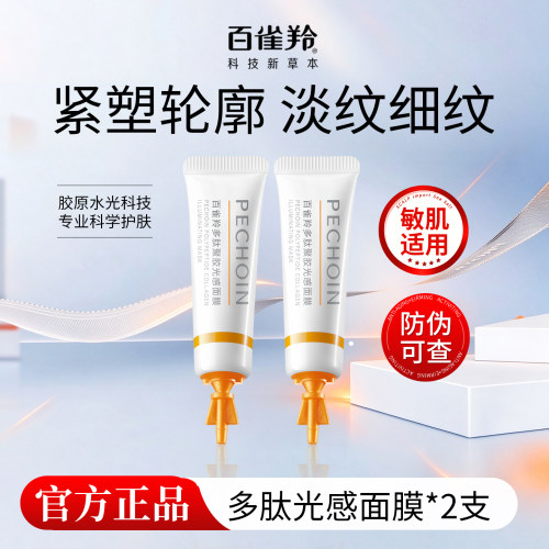 百雀羚水光面膜5g*2只旅行装