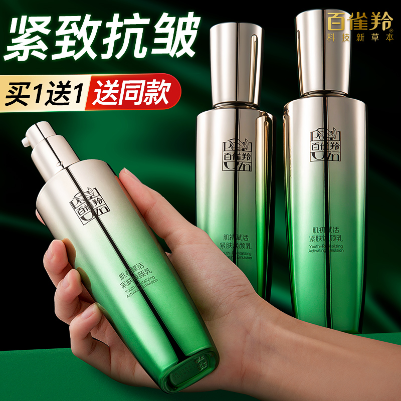 百雀羚肌初赋活紧肤焕颜乳液补水保湿面霜紧致抗皱官方旗舰店官网