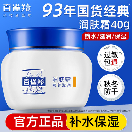 百雀羚面霜补水滋润保湿霜紧致抗皱维e擦脸润肤霜官方旗舰店正品