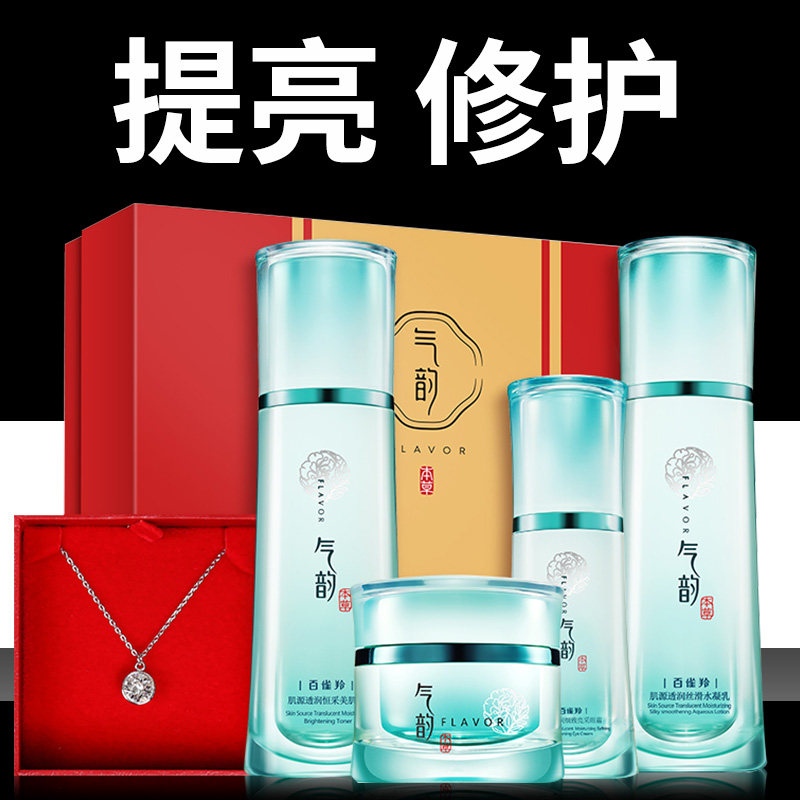 百雀羚气韵水乳套装肌源透润补水保湿护肤品官方旗舰店官网正品店