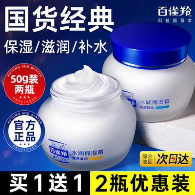 百雀羚面霜紧致抗皱秋冬补水水润保湿霜擦脸雪花膏官方旗舰店正品