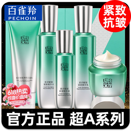 百雀羚抗皱保湿水乳套装礼盒正品