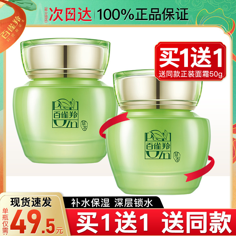 百雀羚老年人面霜适合中年妈妈用的护肤品滋润型官方旗舰店正品